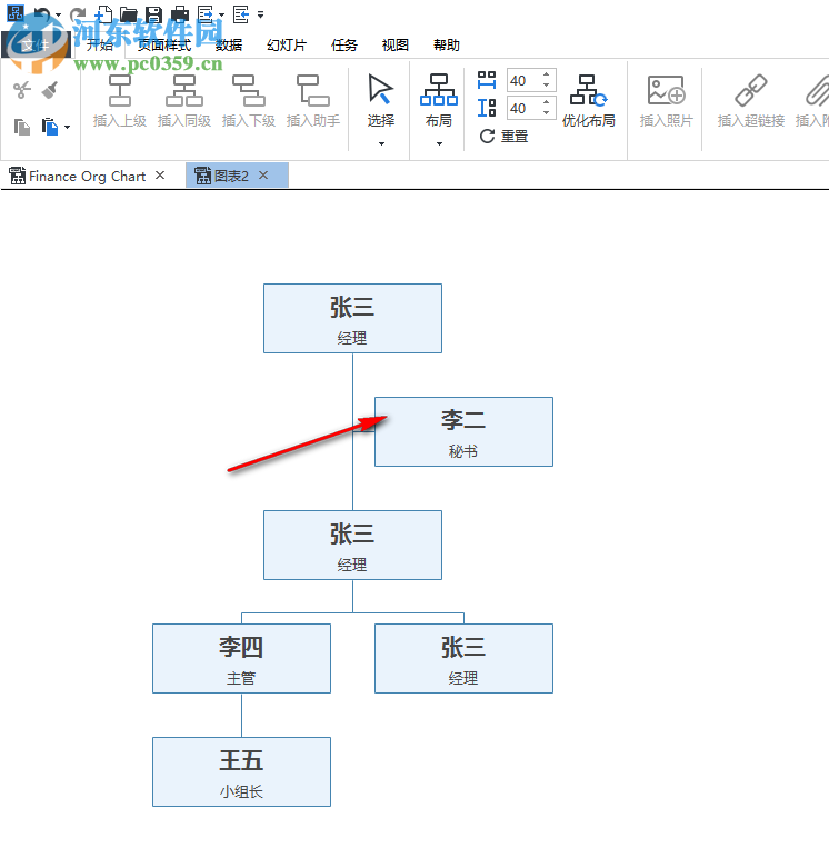 Edrawsoft OrgCharting(組織架構(gòu)管理軟件) 1.3 免費版