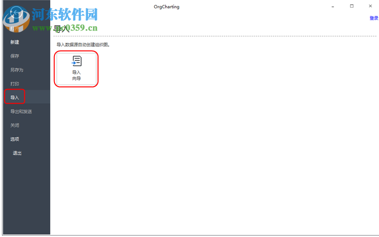 Edrawsoft OrgCharting(組織架構(gòu)管理軟件) 1.3 免費版