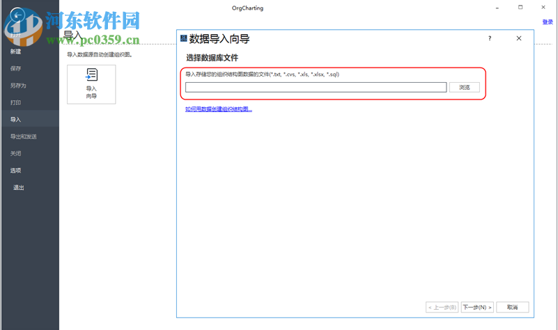 Edrawsoft OrgCharting(組織架構(gòu)管理軟件) 1.3 免費版