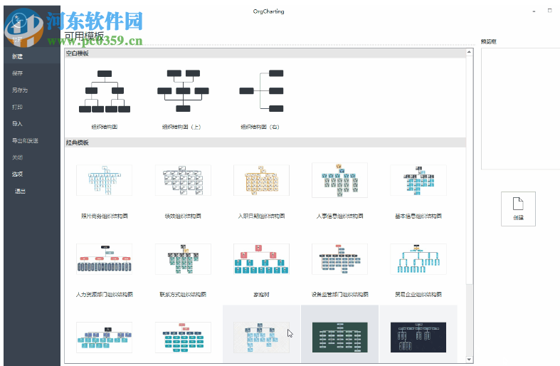 Edrawsoft OrgCharting(組織架構(gòu)管理軟件) 1.3 免費版