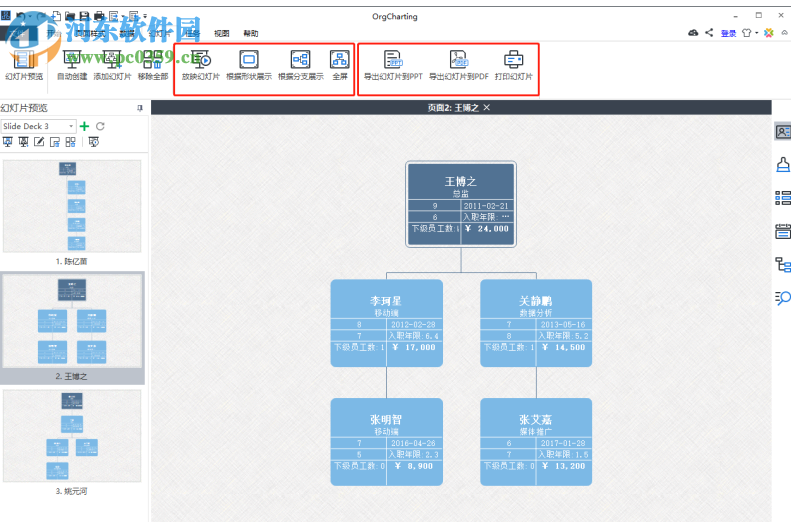 Edrawsoft OrgCharting(組織架構(gòu)管理軟件) 1.3 免費版