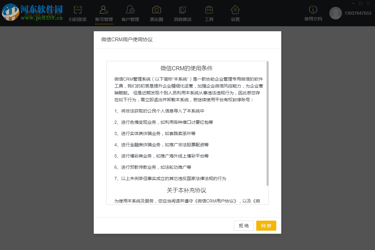 微信CRM系統(tǒng) 1.1.0 官方版