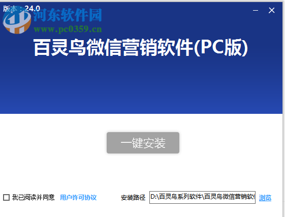 百靈鳥微信營銷軟件 1.0.0 官方版