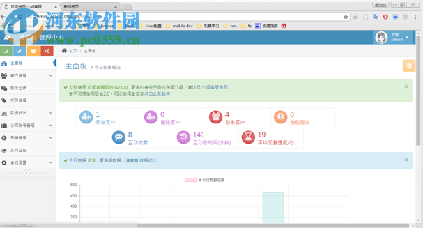 小誠(chéng)客服微信CRM管理系統(tǒng) 3.1.9 官方版