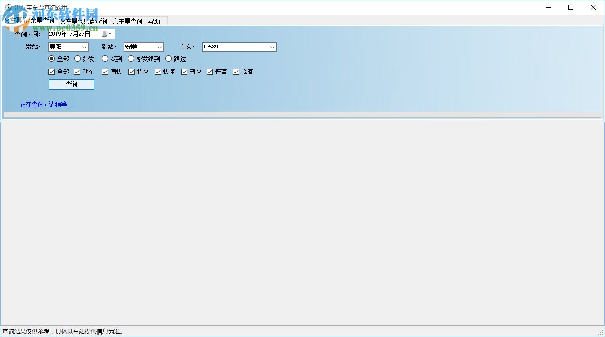 出行寶車票查詢軟件 1.0.1 官方版