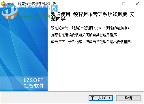 領(lǐng)智超市管理系統(tǒng) 9.2 官方版