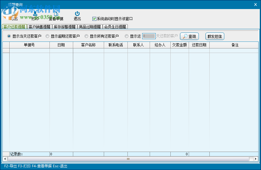 領(lǐng)智超市管理系統(tǒng) 9.2 官方版