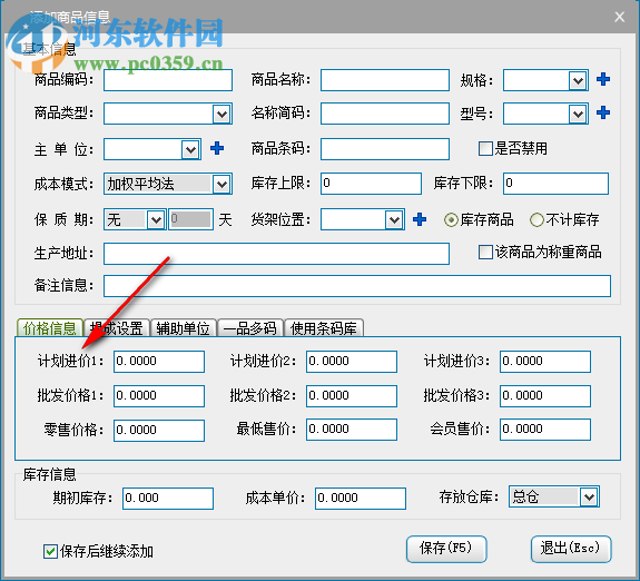 領(lǐng)智超市管理系統(tǒng) 9.2 官方版