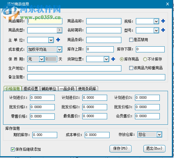 領(lǐng)智超市管理系統(tǒng) 9.2 官方版