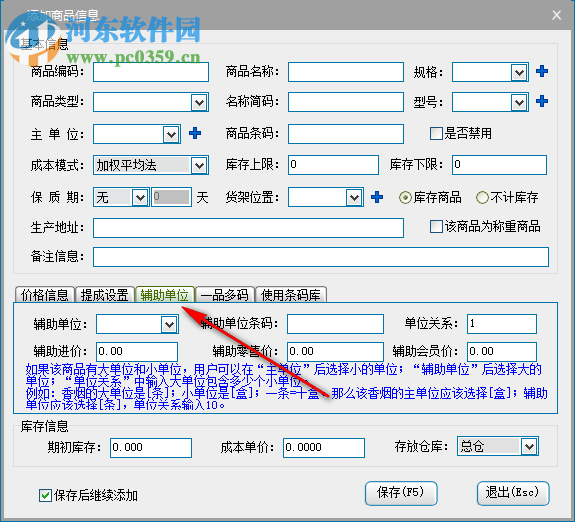 領(lǐng)智超市管理系統(tǒng) 9.2 官方版