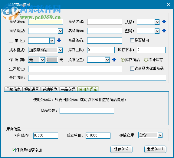 領(lǐng)智超市管理系統(tǒng) 9.2 官方版