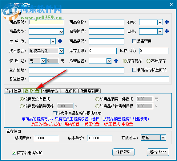 領(lǐng)智超市管理系統(tǒng) 9.2 官方版