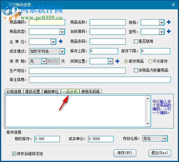 領(lǐng)智超市管理系統(tǒng) 9.2 官方版