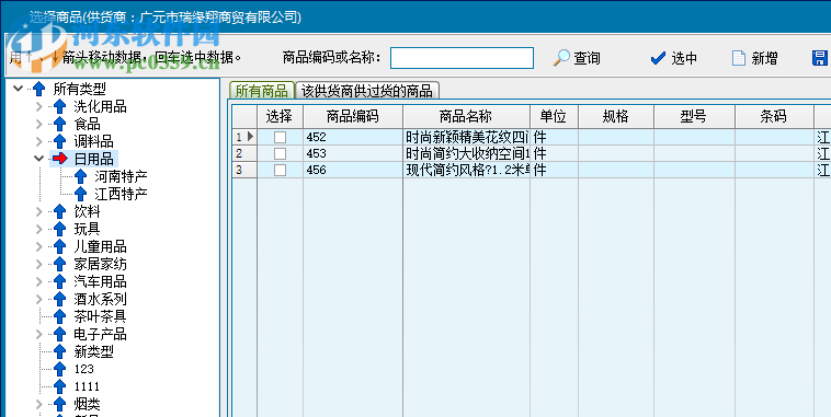 領(lǐng)智超市管理系統(tǒng) 9.2 官方版