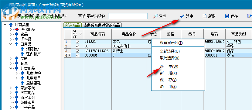 領(lǐng)智超市管理系統(tǒng) 9.2 官方版