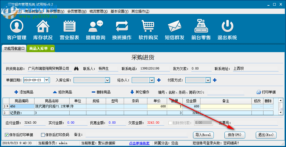 領(lǐng)智超市管理系統(tǒng) 9.2 官方版