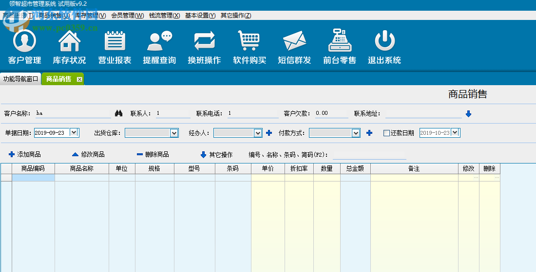 領(lǐng)智超市管理系統(tǒng) 9.2 官方版