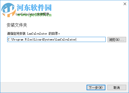 LizardSystems LanCalculator 2.0.1.58 免費版