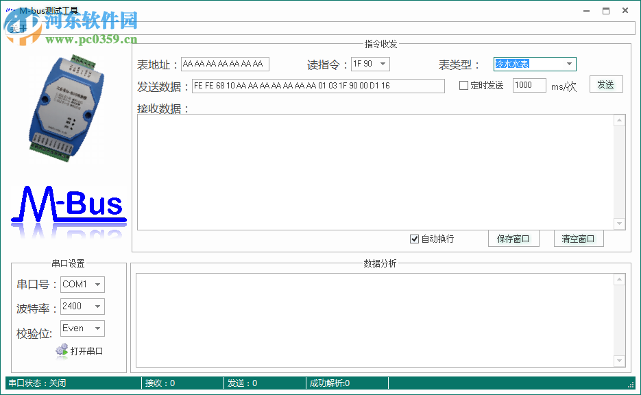 M-bus測試工具 1.0 免費版