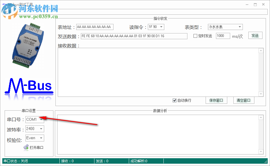 M-bus測試工具 1.0 免費版