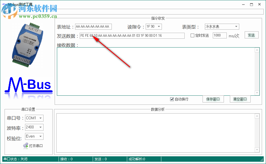 M-bus測試工具 1.0 免費版