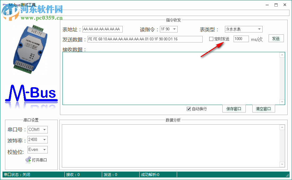 M-bus測試工具 1.0 免費版