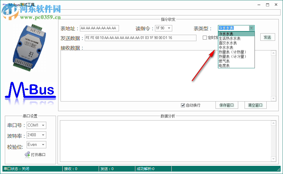 M-bus測試工具 1.0 免費版