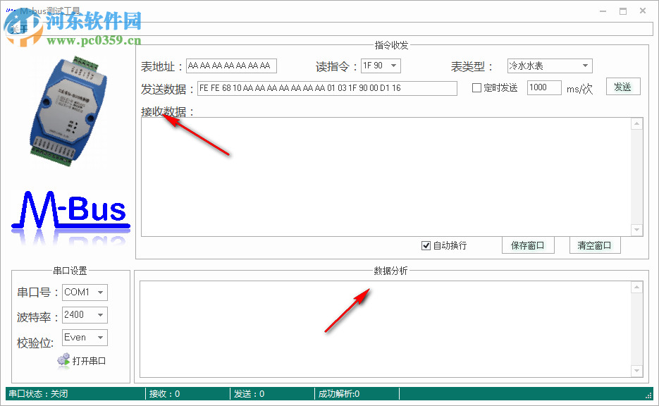 M-bus測試工具 1.0 免費版