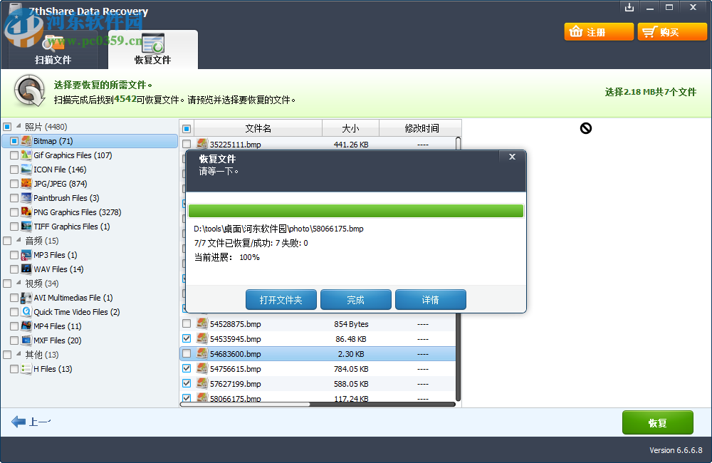 7thShare File Recovery(數(shù)據(jù)恢復(fù)軟件) 6.6.6.8 免費(fèi)版