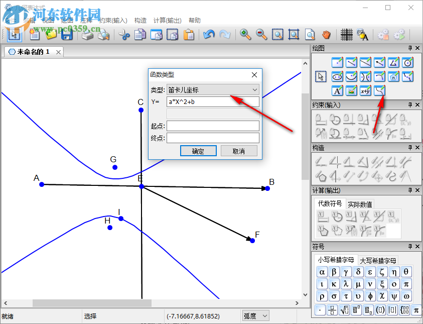 交互式符號(hào)幾何表達(dá)式 3.3 中文版