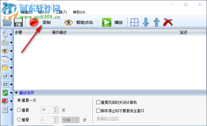 Auto Macro Recorder(Windows自動(dòng)化工具) 4.6.2.8 免費(fèi)版