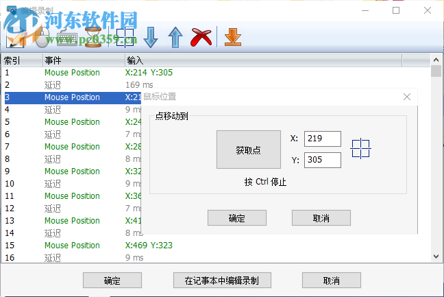 Auto Macro Recorder(Windows自動(dòng)化工具) 4.6.2.8 免費(fèi)版