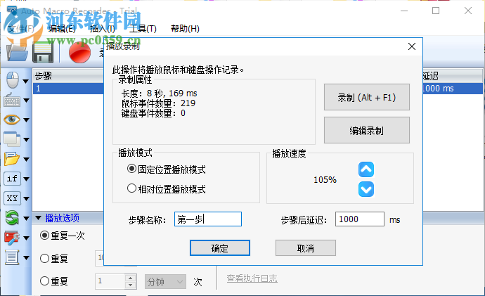 Auto Macro Recorder(Windows自動(dòng)化工具) 4.6.2.8 免費(fèi)版