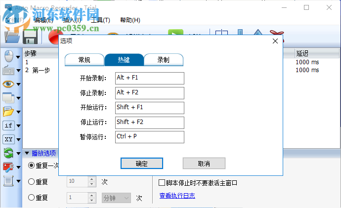 Auto Macro Recorder(Windows自動(dòng)化工具) 4.6.2.8 免費(fèi)版