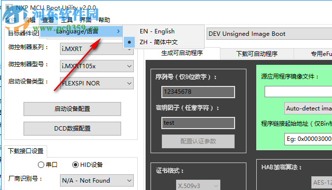 NXP MCU Boot Utility(MCU芯片一站式工具) 2.0.0 免費(fèi)版