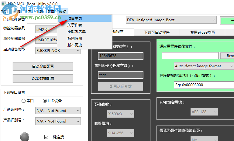 NXP MCU Boot Utility(MCU芯片一站式工具) 2.0.0 免費(fèi)版