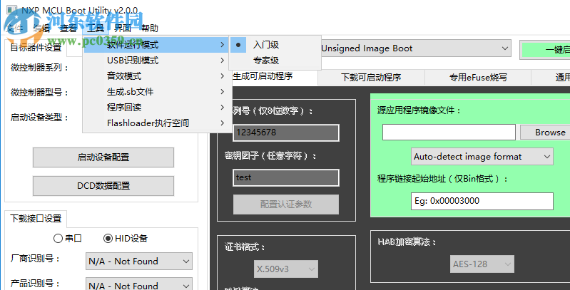 NXP MCU Boot Utility(MCU芯片一站式工具) 2.0.0 免費(fèi)版