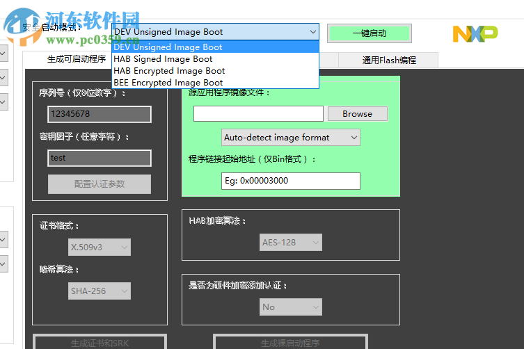 NXP MCU Boot Utility(MCU芯片一站式工具) 2.0.0 免費(fèi)版