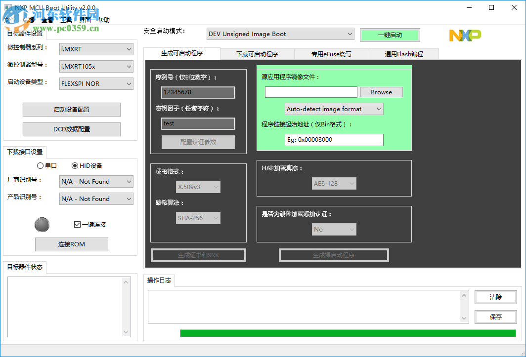 NXP MCU Boot Utility(MCU芯片一站式工具) 2.0.0 免費(fèi)版