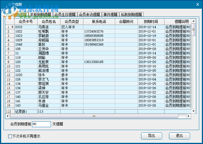 領智健身房管理系統(tǒng) 3.1 官方版