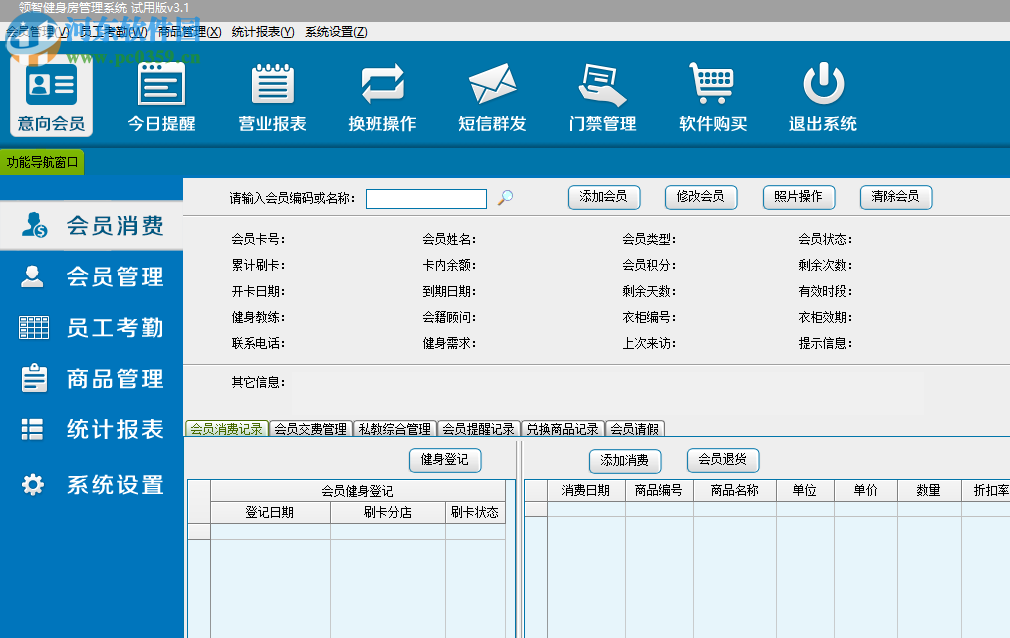 領智健身房管理系統(tǒng) 3.1 官方版