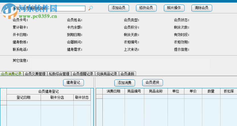 領智健身房管理系統(tǒng) 3.1 官方版