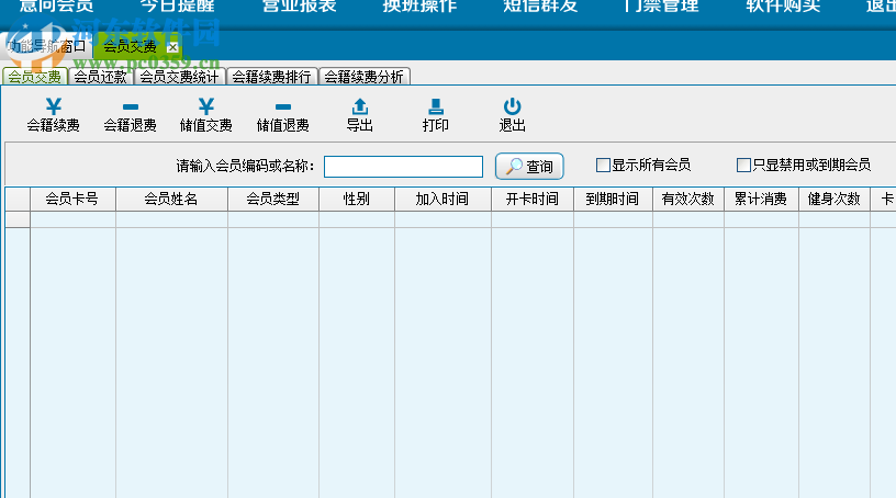 領智健身房管理系統(tǒng) 3.1 官方版