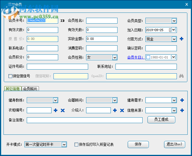 領智健身房管理系統(tǒng) 3.1 官方版