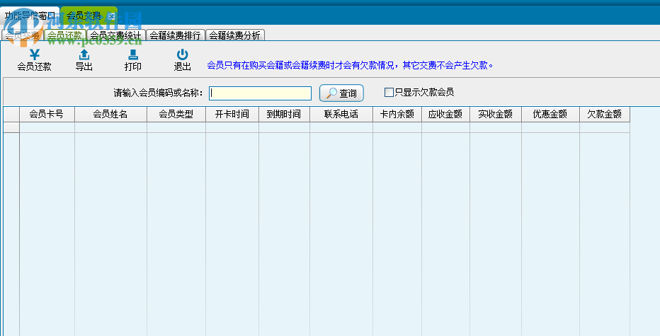 領智健身房管理系統(tǒng) 3.1 官方版