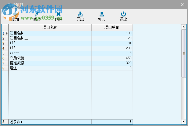 領智健身房管理系統(tǒng) 3.1 官方版