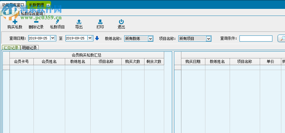 領智健身房管理系統(tǒng) 3.1 官方版