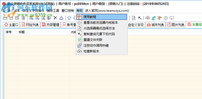 慈眾營(yíng)銷軟件開發(fā)系統(tǒng) 9.0.2.3 官方版