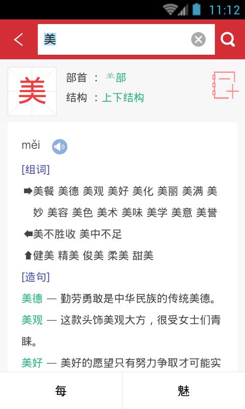 小學(xué)組詞造句詞典(1)