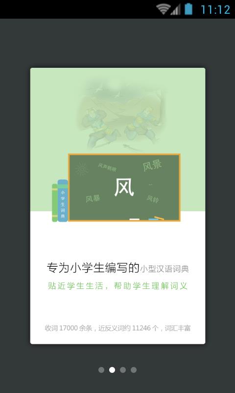 小學(xué)組詞造句詞典(4)